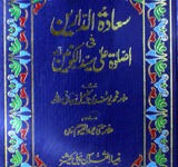 Sadat-ul-Dareen Al Salat Ala Sayyad Alkoneen 1