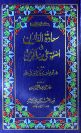 Sadat-ul-Dareen Al Salat Ala Sayyad Alkoneen 1