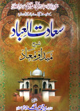 Sadat-al-Baad Sharah Mubda-o-Maad