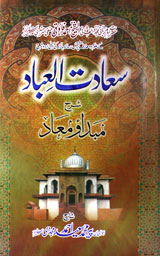 Sadat-al-Baad Sharah Mubda-o-Maad