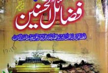 Fazail-e-Hasnain