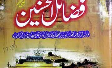 Fazail-e-Hasnain