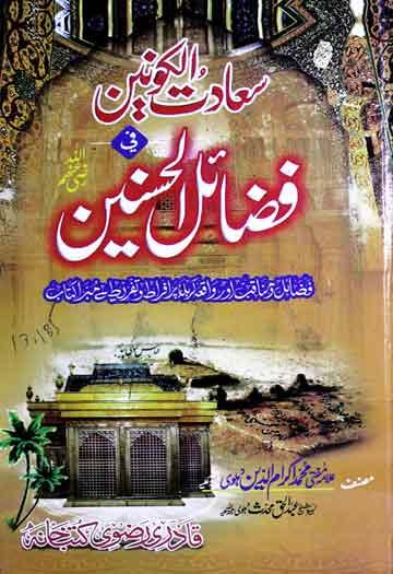 Fazail-e-Hasnain