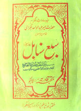 سبع سنابل 4 Sab-e-Snabal