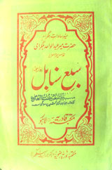 سبع سنابل 1 Sab-e-Snabal