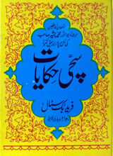 سچی حکایات 2 Sachi Hakayaat