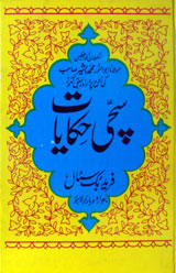 سچی حکایات 1 Sachi Hakayaat