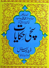 سچی حکایات 5 Sachi Hakayat