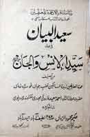 سعید البیان 5 Saeed Ul Biyan