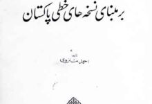 Saadi Bar Nuskha-e-Khati Pakistan