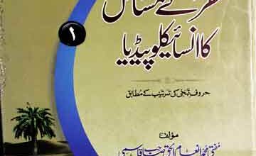 Safar Ke Masail Ka Encyclopedia
