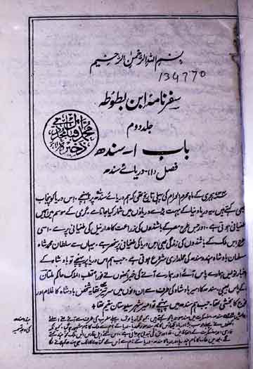 سفرنامہ ابن بطوطہ، فارسی ترجمہ از محمد علی موحد 1 Safarnama Iban Batoota