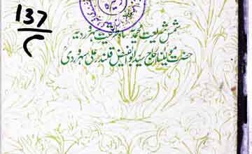 سیاح لا مکان 4 Sayah-La-Imkan