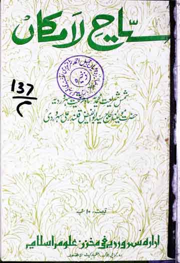 سیاح لا مکان 1 Sayah-La-Imkan