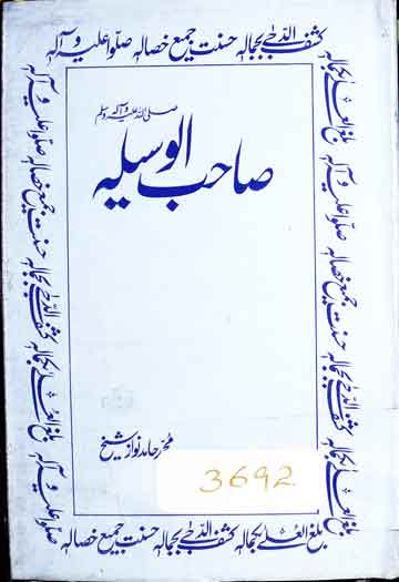 صاحب الوسیلہ صلی اللی علیہ والہ وسلم 1 Sahib-ul-Waseela