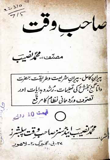 Sahib-e-Waqat