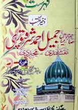 صاحبزادہ میاں جمیل احمد شرقپوری 3 Shabzadah Miyan Jmail Ahmad Shrqpuri