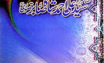 Sayed Ali Ahmad Shah Sabir