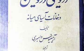 Siahat Darweshi Daroghen