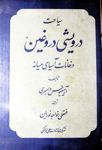 Siahat Darweshi Daroghen