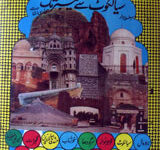 Sayalkot Say Kheebr Tak