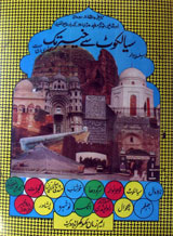 سیالکوٹ سے خیبر تک 1 Sayalkot Say Kheebr Tak