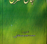 سہانی گھڑی 18 Suhani Ghari