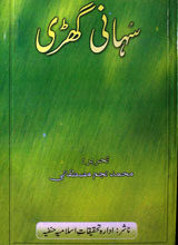 سہانی گھڑی 3 Suhani Ghari