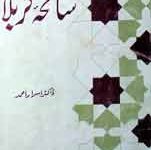 سانحہ کربلا 11 Saneya Kerbala