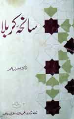 سانحہ کربلا 1 Saneya Kerbala