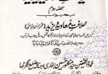 Siasat-e-Moavia Wa Yazeed