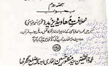 سیاست معاویہ ویزید 2 Siasat-e-Moavia Wa Yazeed