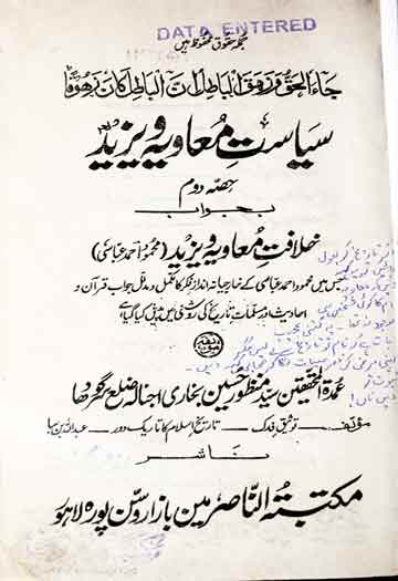 Siasat-e-Moavia Wa Yazeed