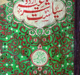 سیاست شرعیہ 8 Siast-e- Sharia