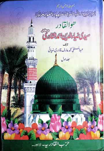 Sayyadi Zia ud Din Ahmad-ul-Qadri