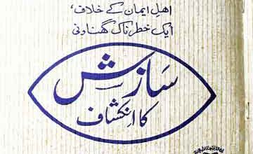 سازش کا انکشاف 2 Sazish ka Inkshaaf