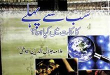 سب سے پہلے کائنات میں کیا ہوا 15 Sb Sy Pehlay Kainat Main Kia Hua