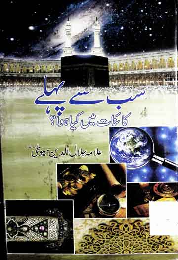 Sb Sy Pehlay Kainat Main Kia Hua