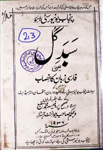 سبد گل یعنی فارسی زبان کا نصاب 1 Sabad-e-Gul