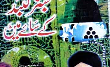 Sabaz Gunbad Ke Sae Main