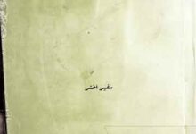 Syed Abul Ala Modudi Aor Unka Sarmaya Qalam