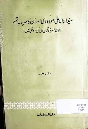 سید ابوالاعلی مودودی اور ان کا سرمایہ قلم 1 Syed Abul Ala Modudi Aor Unka Sarmaya Qalam