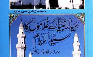 Syed-Al-Anbiya k Ghulamon ka Syed-Al-Ayam