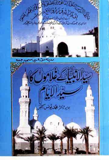 Syed-Al-Anbiya k Ghulamon ka Syed-Al-Ayam