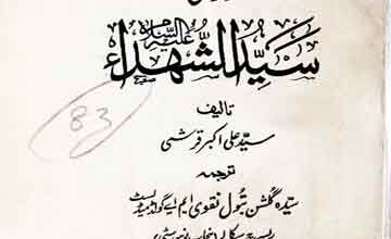 سید الشھداء 3 Syed-u-Shuhadaa