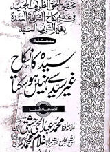 سیدہ کانکاح غیرسید سے نہیں ہوسکتا 5 Saydha Ka Nikah Gheer Sayad Say Nahi Ho Sakta