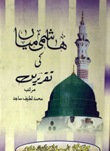 Saeed Hashmi Mian Ki Taqreerain