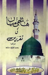 Saeed Hashmi Mian Ki Taqreerain