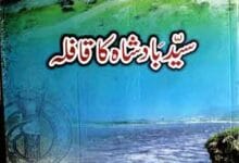 Syed Badshah Ka Qafila