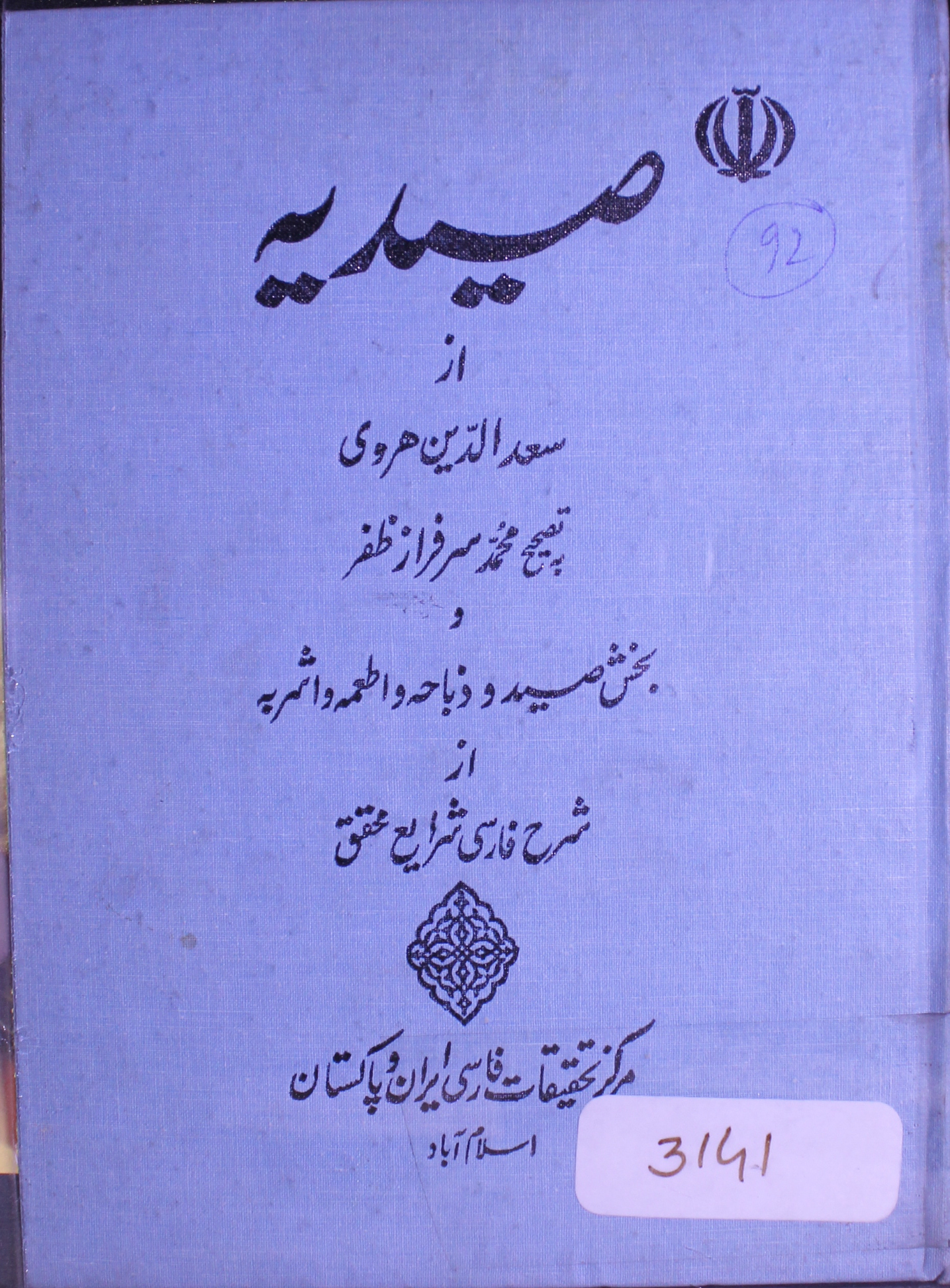 صیدیہ 1 Saidiah